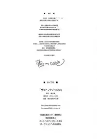 (C87) [Kamogawaya (Kamogawa Tanuki)] Saki to Nodoka ACT2 (Saki) [Chinese] [无毒汉化组]