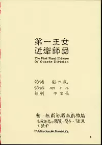 (CR25) [St. Armadel Ch. (Kagetora, RAITA)] Dai Ichi Oujo Konoeshidan - The First Royal Princess Of Guards Division (Cyberbots)