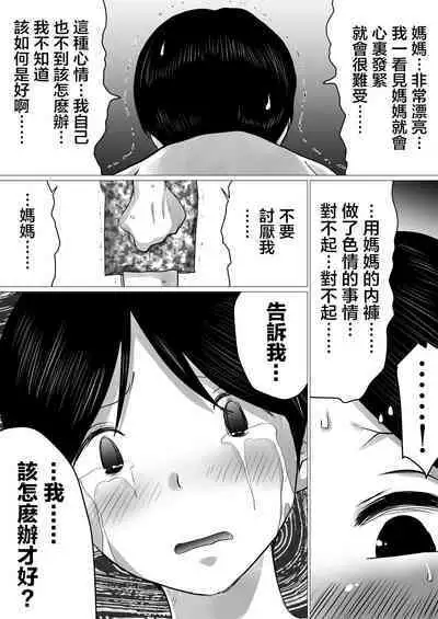 Jitsu no Oyako de Haitoku SEX o Shimakutta, Toaru Natsu no Ichinichi. | 親生母子禁忌SEX做了個爽的，某個夏日。