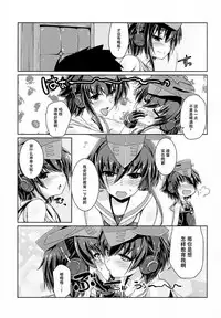 (COMIC1☆11) [Chimeishou (Ami Hideto)] Hitomi to Iyo wa Asobitai! (Kantai Collection -KanColle-) [Chinese] [脸肿汉化组]