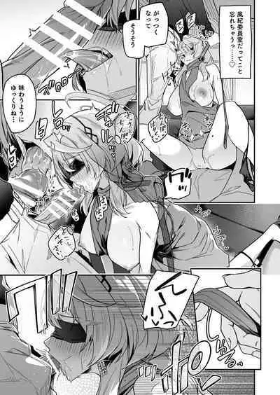 Fuuki ni Saegiru Amou no Oto