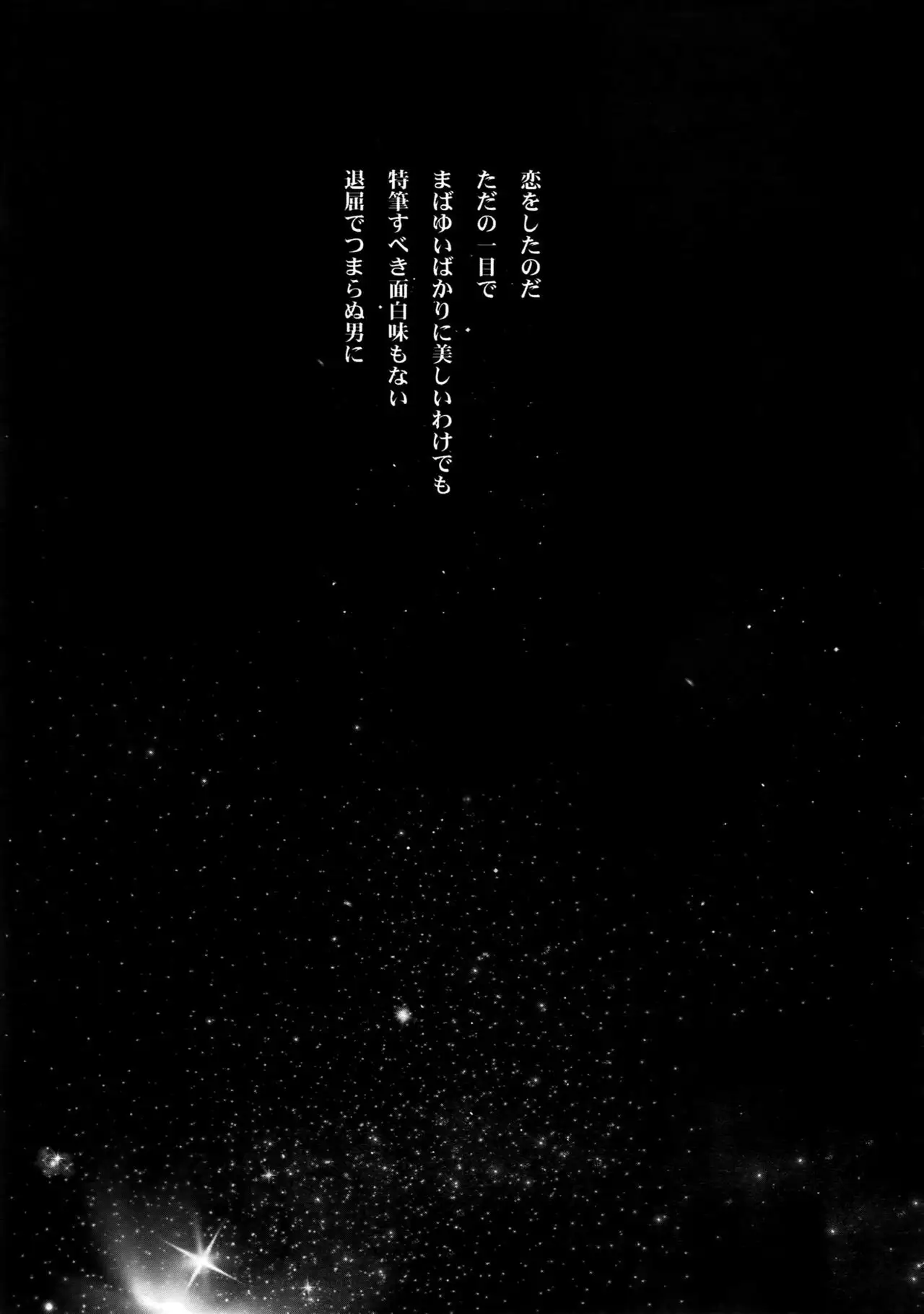 Birth Soushuu-Hen