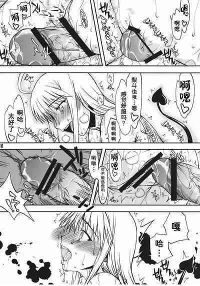 (C79) [Kyomu no Uta (Satou Toshio)] Nuko-BLUE -Soushuuhen- (To Love-Ru) [Chinese] [潇洒个人汉化]