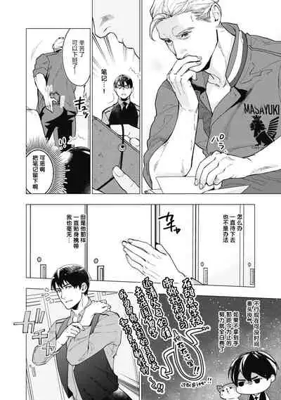 Bitter Porn Chocolatier | 可可涩苦却入人心 Ch. 1-5 + 最终话