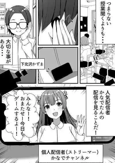 [Nanaci] Harem Streamers! [Digital]