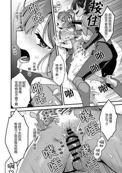 [U-RaL (Yamanashi Yuuya)] Aku no Tesaki ni Natta node.~Mahou Shoujo o Ryoujoku Shimasu~ 2