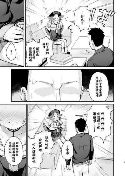 Koharu wa, Kyou Musubareru. | 小春、今天被连结了。