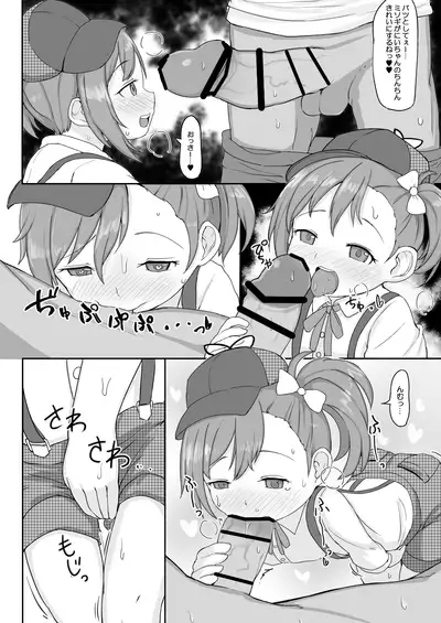 ミソギちゃんとえっちする本