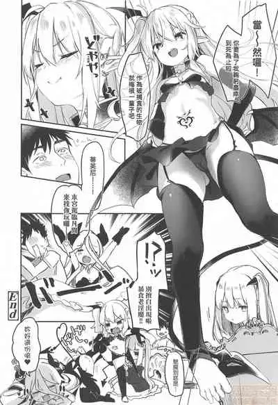 Boku wa Chiisana Succubus no Shimobe - I am a slave of a small succubus | 我是嬌小魅魔的忠實僕人