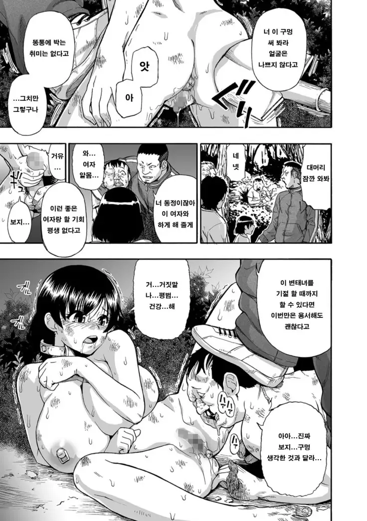 Gusha no Ishi 우자의 돌 Ch. 7