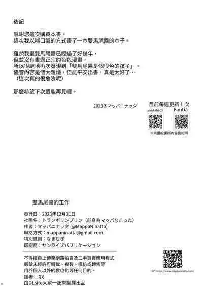 Twinte-chan no Oshigoto | 雙馬尾醬的工作