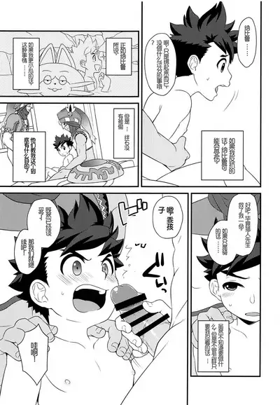 (ShotaFes 2) [Mozuya (Mozuku)] Hunter-san no Rideon Kouza Shokyuu-hen | 猎人先生的骑乘讲座 初级篇 (Monster Hunter) [Chinese] [里昂神父个人汉化]