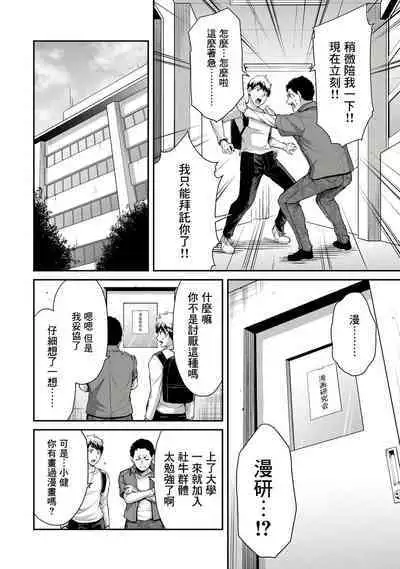 [MONMA Tsukasa] Giruti Sakuru vol 01-02 (Ch01-19) Chinese Version《罪恶社团》第01-02卷01-19话，AI机翻汉化