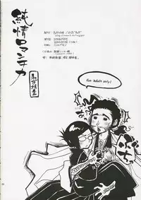 [NEGIBOUZU (Yoshida Negi)] Junjo Romantica (Bleach)