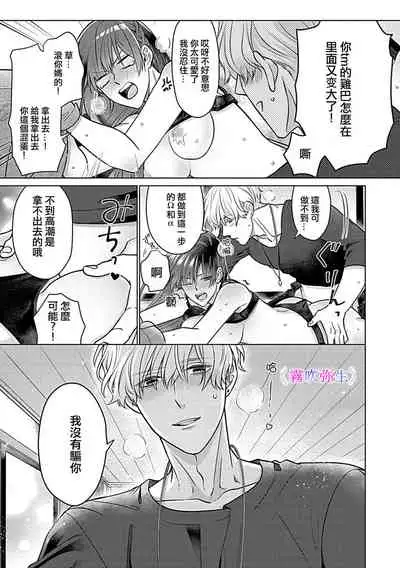 最討厭的那家伙是抖s α大少爷～溺愛發情sex marriage