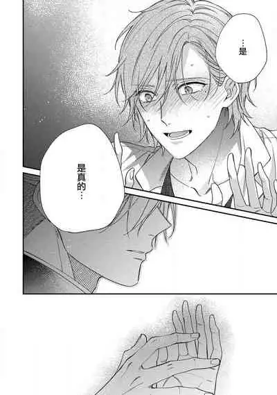 Bukiyou na Hakui no Nugashikata | 脱掉白衣的笨拙方法