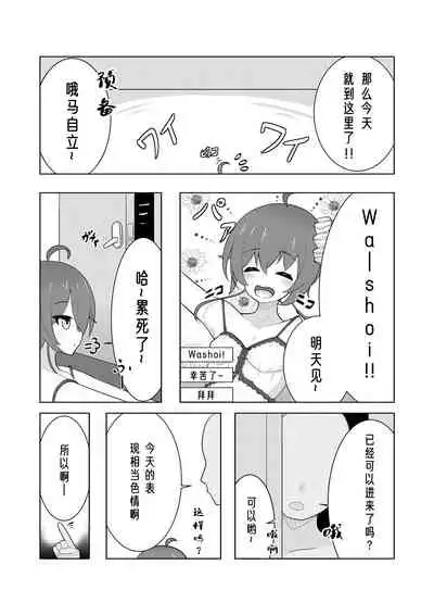 Idol haishinsya to namahame H