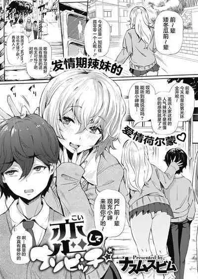 [Nusmusbim] Koishite Uso Bitch (COMIC HOTMILK 2021-04) [Chinese] [不够色汉化组] [Digital]