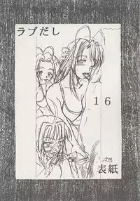[St. Rio (Kitty, Kouenji Rei)] Love Dashi 15 (Love Hina)