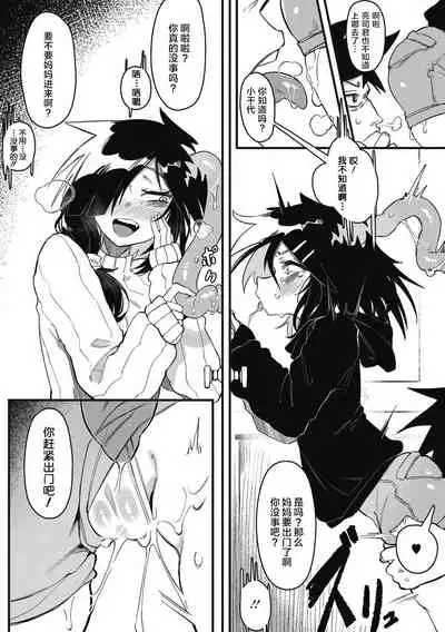 [Karasu Chan] Suki Kirai Daisuki (COMIC GAIRA Vol. 03) [Chinese] [肉包汉化组]