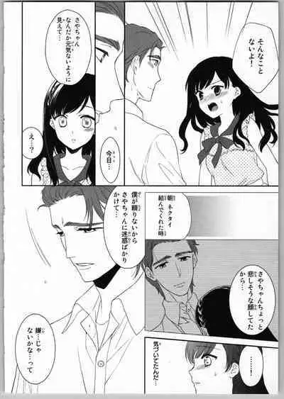 Onii-chan dakedo Ecchi ga Shitai