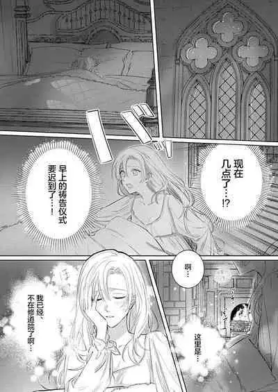 Ai ga Omoi Kishi Koushaku wa, Tsuihou Reijou no Subete o Ubaitsukushitai. | 骑士公爵爱意深重，想要索取放逐千金的一切。 1-2