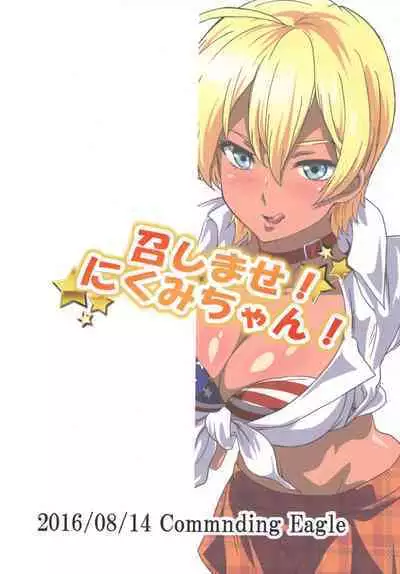 [Commanding Eagle (Washizuka Sho)] Meshimase! Nikumi-chan! | Dig in! Nikumi-chan! (Shokugeki no Soma) [English] {Doujins.com} [Digital]
