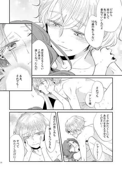 Shōnen-ō to toshiue ōhi 2