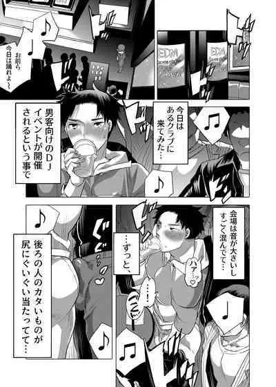 [Honey QP (Inochi Wazuka)] Chikan OK Sare Danshi [Digital]