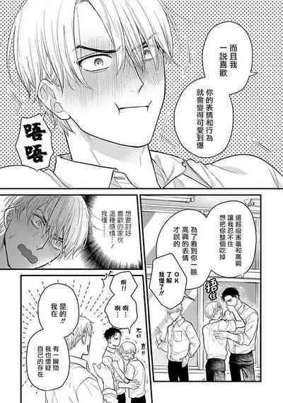 Tabetemo Oishiku Arimasen 2 | 尝起来一点都不好吃 2 Ch. 6-23 番外+加笔+A店特典 + 24