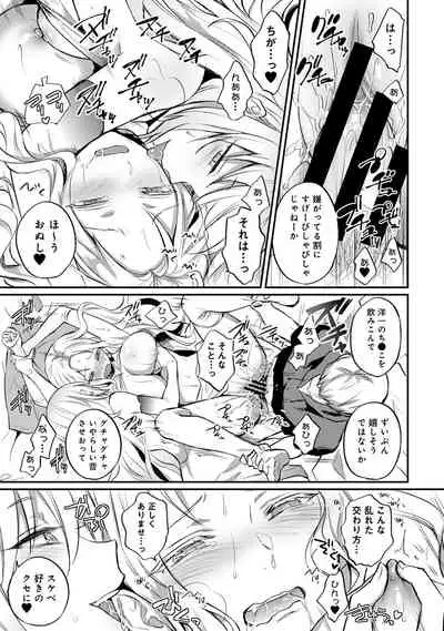 [Koori] Zesshokukei Danshi, Seiyoku o Shiru Ch. 1-32