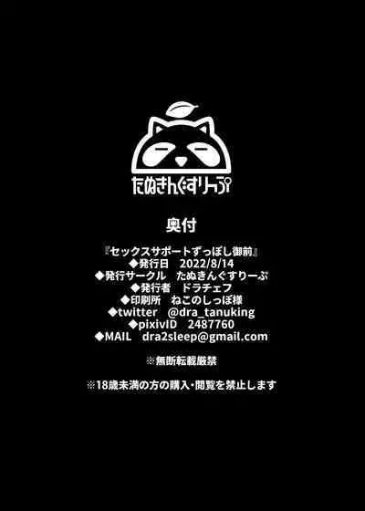 Sex Support Zupposhi Gozen | Sex Support Sloppy Gozen