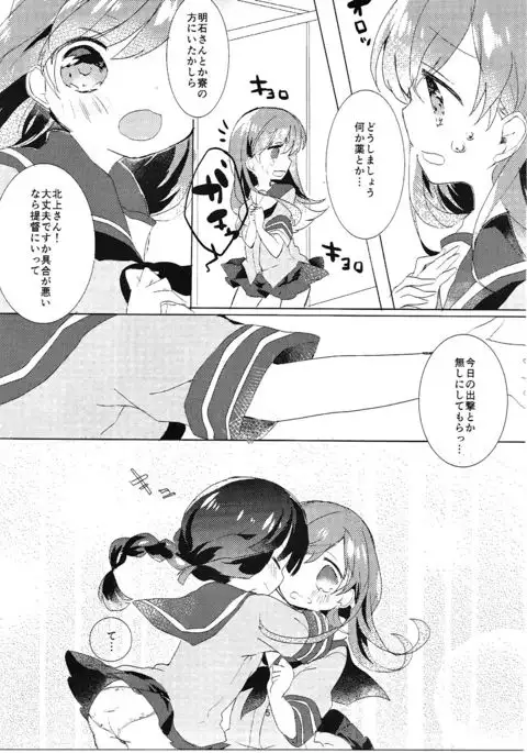 Kitakami-san to Otsuki-sama