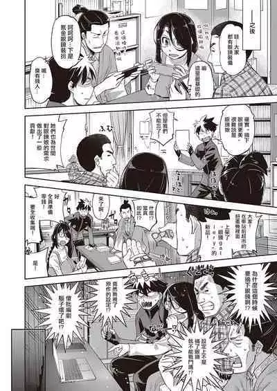 [Satsuki Mikazu] Aa Megane-sama - Ah! MY Glasses | 我的眼鏡妹大人 (COMIC ExE 28) [Chinese] [Digital]