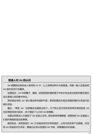 Karada mo Kokoro mo Boku no Mono ~Hajimete no SM Guide~