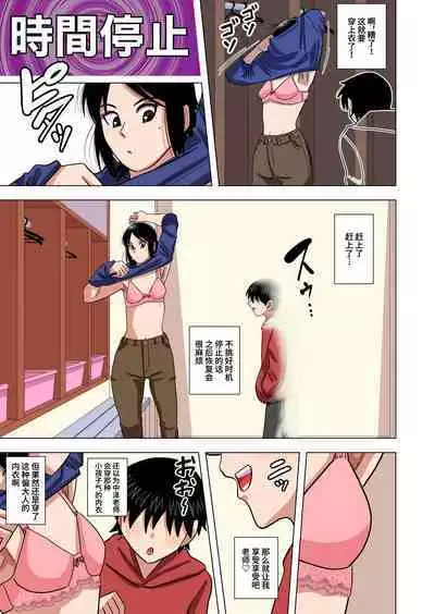 [Gin Eiji] Shougakkou no Tannin no Sensei ni Saimin toka Jikan Teishi toka Toumei Ningen toka Iroiro [Chinese] [不咕鸟汉化组]