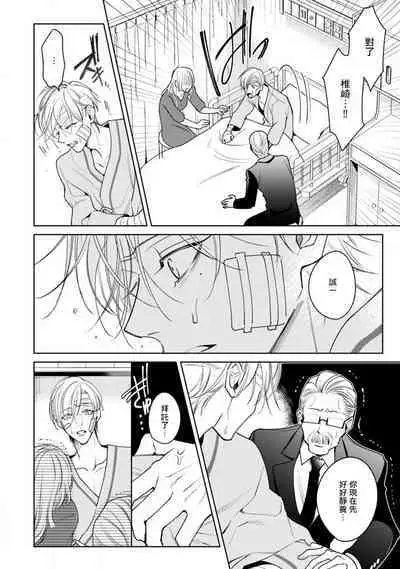 Ochikobore Alpha to Elite Omega | 问题α与精英Ω Ch. 1-5