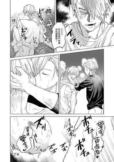 Yoru ga Akeru Toki 1 | 夜色将尽时1