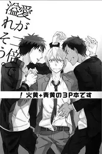 (SPARK7) [udon2soba (Tenpura Tamao)] Ai ga Nibai de Afure Sou (Kuroko no Basuke)