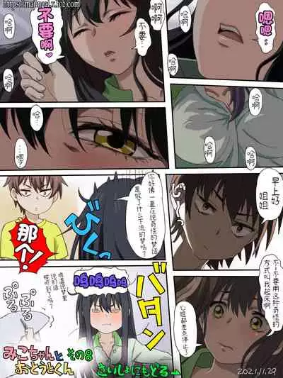 [sakaki] MIko-chan to Otouto-kun | 见子和弟弟君 (Mieruko-chan) [Chinese]