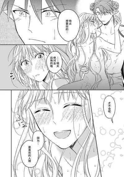 [Saegusa Macoto] i sekai kara kita maō-sama ni kōryaku sa re-sōte ゙ su! | 快要被来自异世界的魔王大人攻略了! 1-5 end [Chinese] [莉赛特汉化组]