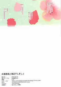 (C92) [Attendance Number 26 (Niro)] Mizugi Kashima To Umibe de Shimasho (Kantai Collection -KanColle-) [Chinese] [胸垫汉化组]