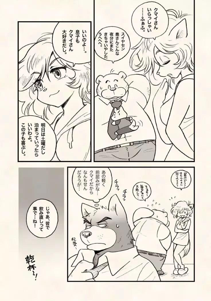 Arasah Nursery Rhymes A Fat Bear and a Non Club Manager are at Home Drinking at 3 am.