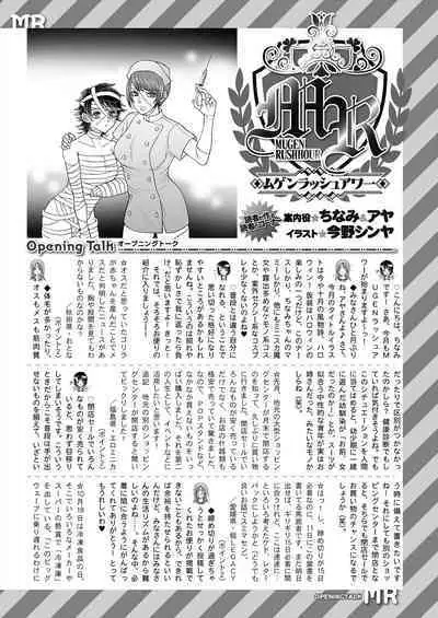 COMIC Mugen Tensei 2023-11