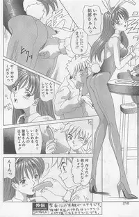 COMIC Papipo Gaiden 1997-07