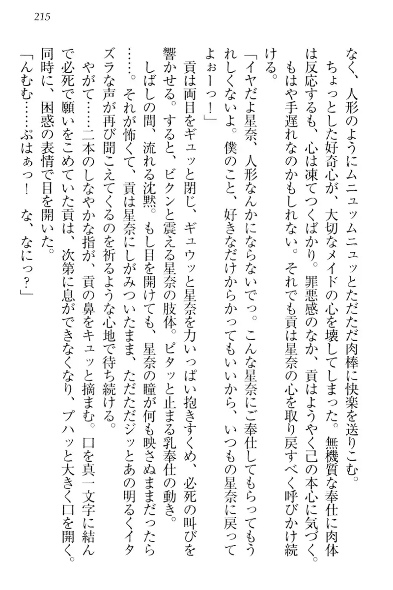 Ero Karakai Jouzu no Maid-san