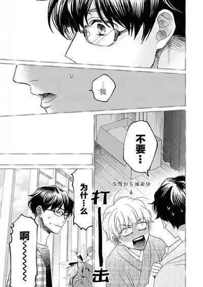 Omae Nanka Daikirai da Baaka! | 最讨厌你了笨蛋！