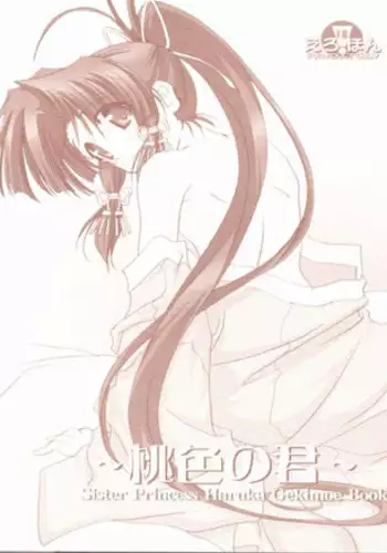 (CR30) [KAMINENDO.CORPORATION (Akazawa RED)] Momoiro no Kimi (Sister Princess)