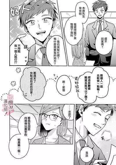 [Nakajō uni] osuwari! Mate! Namecha dame! ! Zen kōtei-kei wan ko ni kyūai sa retemasu~01-05｜坐下！等待！那个不能舔！！被全肯定系小狗猛烈求爱~01-05话[中文] [橄榄汉化组]