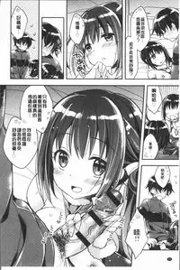 [Araiguma] Icha Hame Love [Chinese]